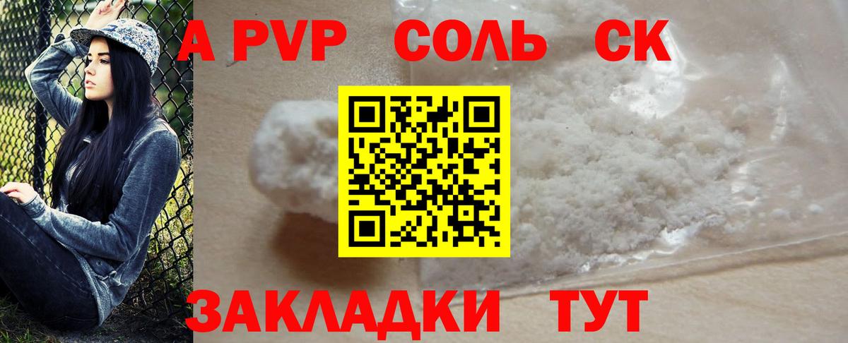 Alpha-PVP  Вход с VPN  Alpha-PVP Crystall  Курчатов  A-PVP Соль  Alpha-PVP мука 