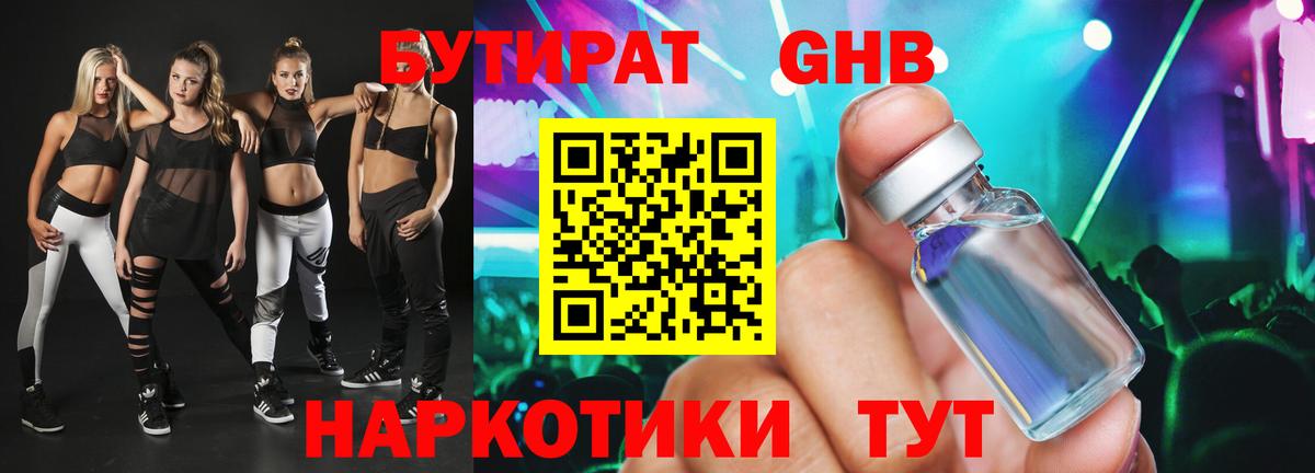 Бутират BDO 33% Курчатов