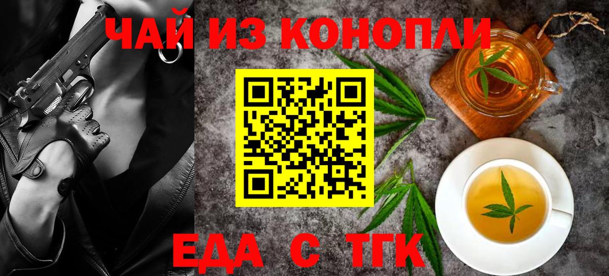 Еда ТГК марихуана  Вход с VPN  Курчатов 