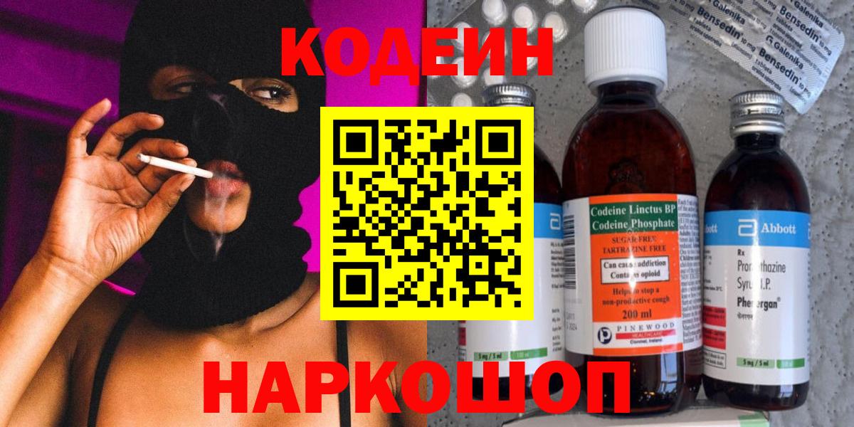 Кодеиновый сироп Lean напиток Lean (лин) Курчатов