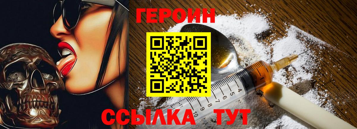 Героин белый  Вход с VPN  Курчатов 