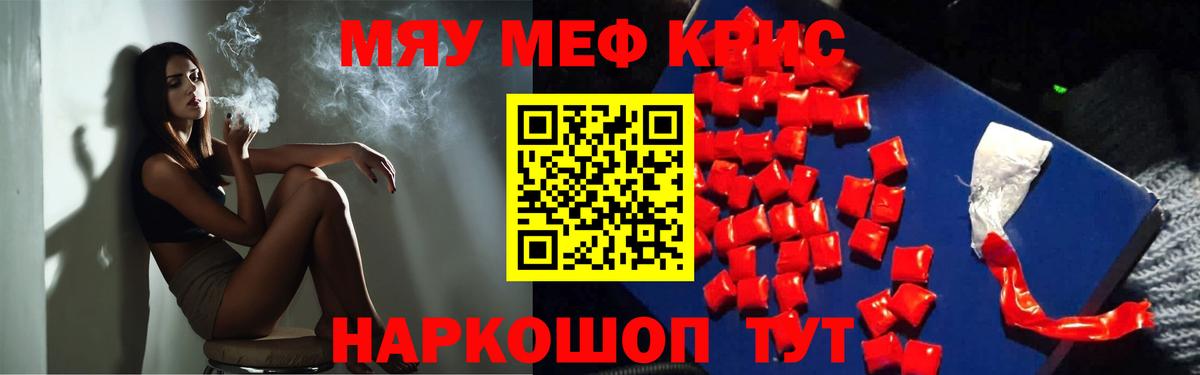 Курчатов  МЕФ мука  Меф  МЯУ-МЯУ 4 MMC  Вход с VPN 