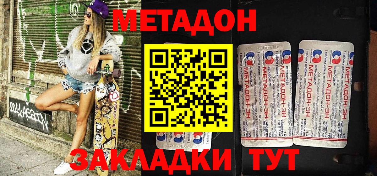 МЕТАДОН methadone  Вход с VPN  Курчатов 