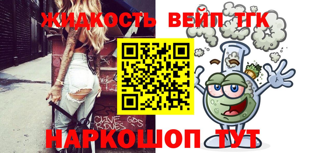 Курчатов  ТГК жижа  Вход с VPN  Дистиллят ТГК гашишное масло 